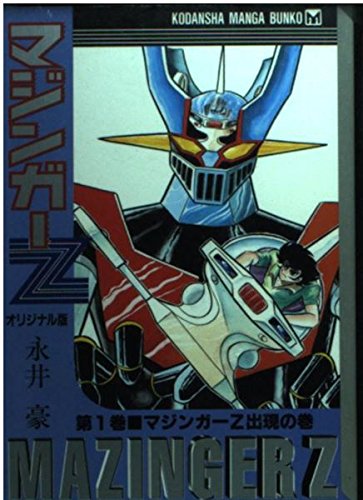 希少本 マジンガーZオリジナルストーリー版 魔神会発行 51g+eOAxLDL.jpg